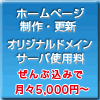 Web制作-お得プラン