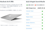 「MacBook Air」の在庫状況