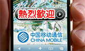 iPhone - 中国聨通（チャイナ・ユニコム）から？