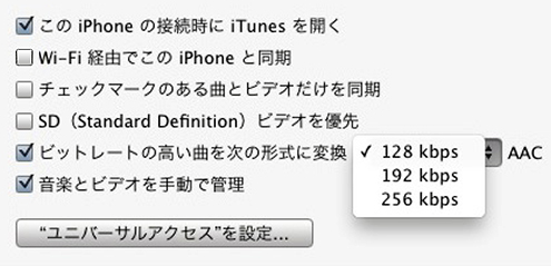 iTunes 10.6、192/256kbps変換が可能