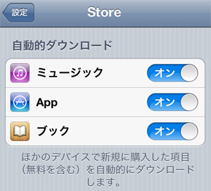 iTunes in the Cloud 日本で開始