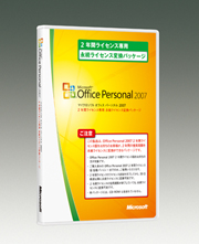 Office Personal 2007 2年間ライセンス専用 永続ライセンス変換パッケージ