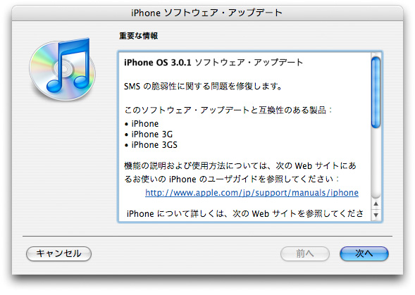 iPhone OS 3.0.1