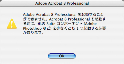 Acrobat 8.2.4 アップデータの修正版