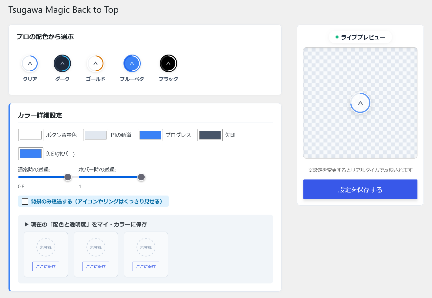 Tsugawa Magic Back to Top UI